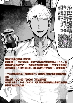 Page 27 of Mazemaze! Sakusei a la Mode