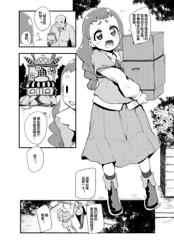 Page 3 of Mazemaze! Sakusei a la Mode