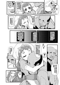 Page 5 of Mazemaze! Sakusei a la Mode