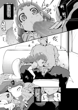 Page 8 of Mazemaze! Sakusei a la Mode