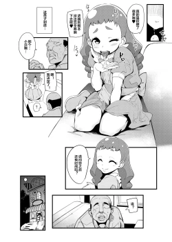 Page 9 of Mazemaze! Sakusei a la Mode