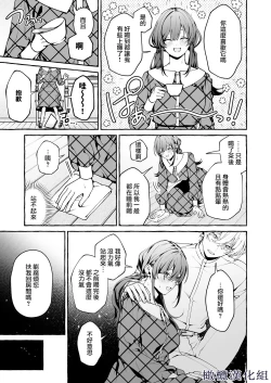 Page 12 of shinpu no hitsuji｜神父的羔羊