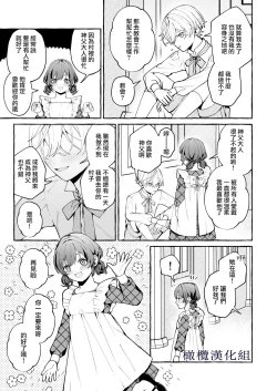 Page 38 of shinpu no hitsuji｜神父的羔羊