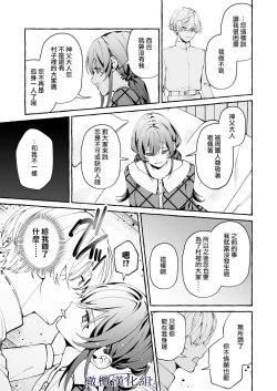 Page 40 of shinpu no hitsuji｜神父的羔羊