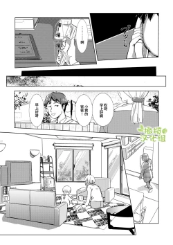 Page 70 of kao no nai ekisutora｜无面戏子