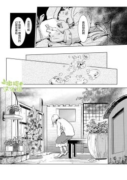 Page 88 of kao no nai ekisutora｜无面戏子