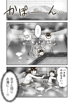 Page 10 of Himitsu no o Furoya-san I Our Bath House Secret
