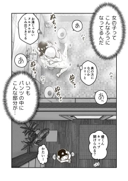 Page 23 of Himitsu no o Furoya-san I Our Bath House Secret