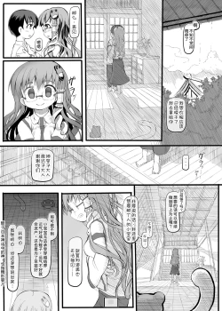 Page 25 of Kiseki no Sekai