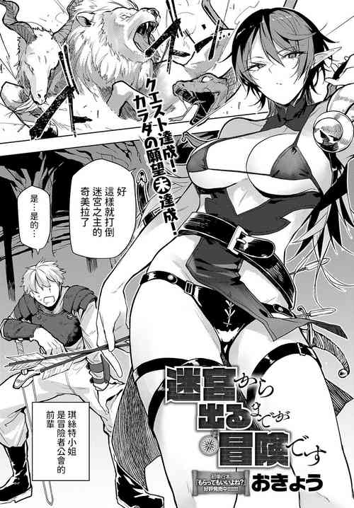 Download Meikyuu kara Deru made ga Bouken desu