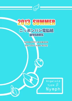 Page 26 of 3-ki Itsu Yan nen!