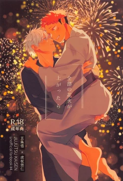 Page 1 of Zenbu no Hanabi  ga Agattara