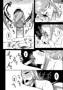 Page 12 of Yozora ni Kagayaku Tomoshibi | Lights Shining in the Night Sky