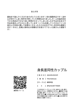 Page 36 of Shinchou-sa Dousei Couple  身高差距超大的同性情侶