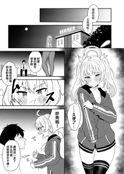 Page 17 of Koi to Yoshimi, Tokidoki Sweets | 恋与好美、心跳甜点