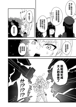 Page 4 of Koi to Yoshimi, Tokidoki Sweets | 恋与好美、心跳甜点