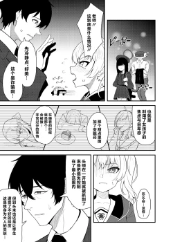 Page 9 of Koi to Yoshimi, Tokidoki Sweets | 恋与好美、心跳甜点