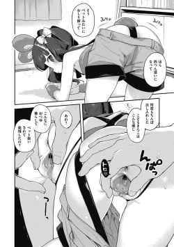 Page 312 of Motto! Hatsukoi Ribbon.