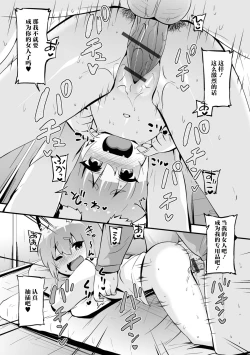 Page 13 of Gouhou Mesu Kitsune