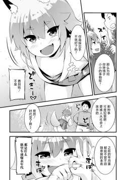 Page 3 of Gouhou Mesu Kitsune