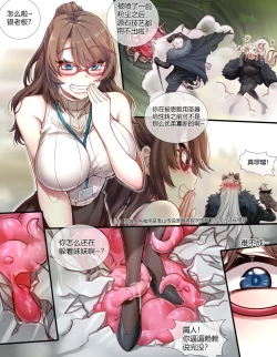 Page 4 of 銀灰博士の大君の触苗床改造