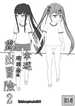 Page 1 of Lucky Ruhana no Roshutsu Bouken 2