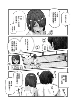 Page 20 of Tabisaki de Nakayoku natta Ko ga Otoko to Omottetara Onnanoko datta Ken!! EX