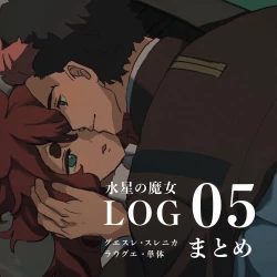 Page 1 of Suisei no majo rogu 5