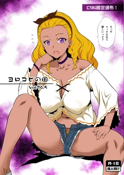 Page 1 of Yorokobi no Kuni Vol. 36.5