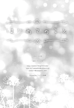 Page 20 of Hajimete no Koto | About Firsts