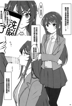 Page 2 of Suki Katte Sareru Bunny Gir Senpai