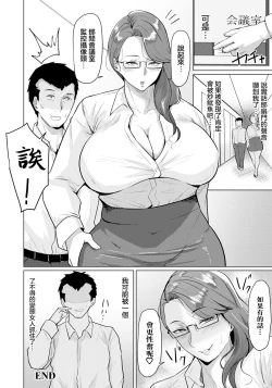 Page 20 of におわせバワハラ上司のメスしくさ