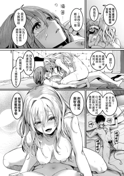 Page 177 of Watashi wa Onnanoko ga Suki datta Hazu nano ni - But I fell in with something different.