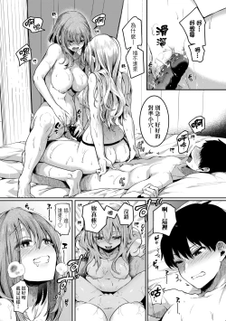 Page 188 of Watashi wa Onnanoko ga Suki datta Hazu nano ni - But I fell in with something different.