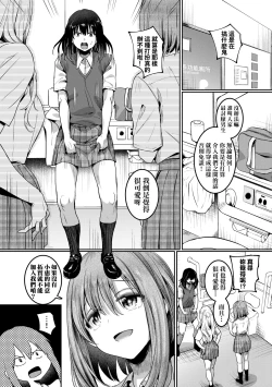 Page 205 of Watashi wa Onnanoko ga Suki datta Hazu nano ni - But I fell in with something different.