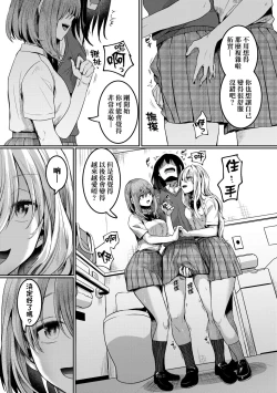 Page 206 of Watashi wa Onnanoko ga Suki datta Hazu nano ni - But I fell in with something different.