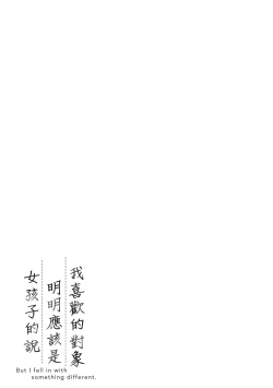 Page 210 of Watashi wa Onnanoko ga Suki datta Hazu nano ni - But I fell in with something different.