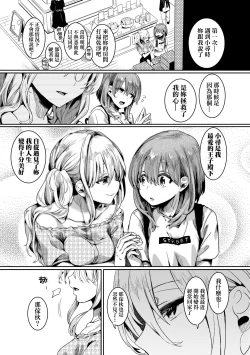 Page 52 of Watashi wa Onnanoko ga Suki datta Hazu nano ni - But I fell in with something different.