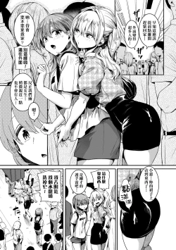 Page 54 of Watashi wa Onnanoko ga Suki datta Hazu nano ni - But I fell in with something different.