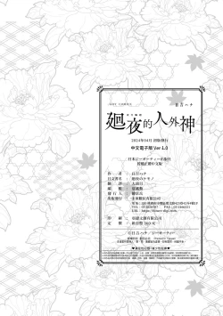 Page 235 of Meguriyo no Kemono