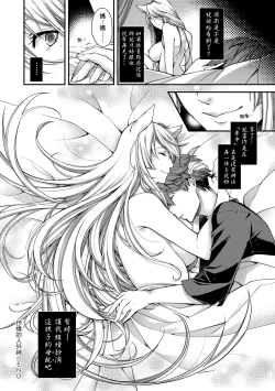 Page 99 of Meguriyo no Kemono