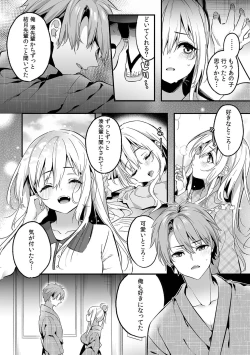 Page 105 of 「うそっ、一番奥まで挿入ってる…」 彼の後輩からイカされて…浮気SEXで堕ちる夜