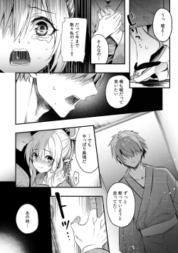 Page 109 of 「うそっ、一番奥まで挿入ってる…」 彼の後輩からイカされて…浮気SEXで堕ちる夜