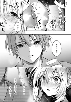Page 112 of 「うそっ、一番奥まで挿入ってる…」 彼の後輩からイカされて…浮気SEXで堕ちる夜