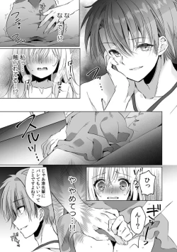 Page 11 of 「うそっ、一番奥まで挿入ってる…」 彼の後輩からイカされて…浮気SEXで堕ちる夜