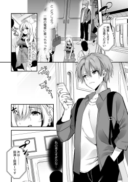 Page 73 of 「うそっ、一番奥まで挿入ってる…」 彼の後輩からイカされて…浮気SEXで堕ちる夜