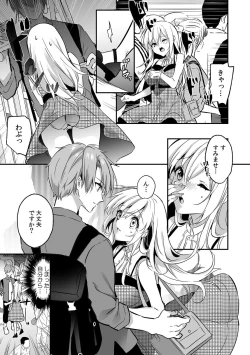 Page 74 of 「うそっ、一番奥まで挿入ってる…」 彼の後輩からイカされて…浮気SEXで堕ちる夜