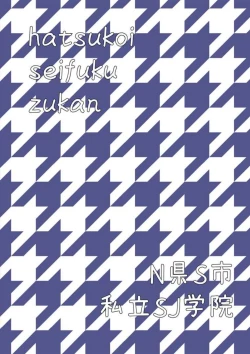 Page 42 of Hatsukoi Seifuku Zukan Nagasakiken no Joshiko2023