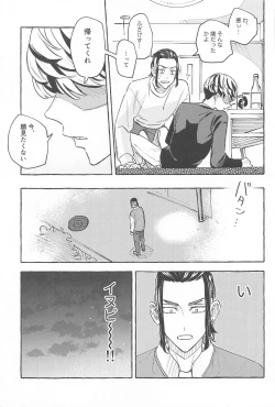 Page 20 of Otagaisama desu. - It's mutual.