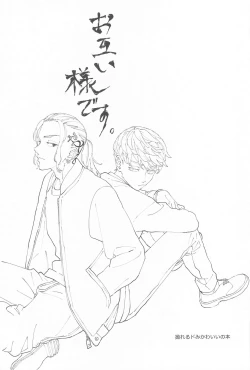 Page 2 of Otagaisama desu. - It's mutual.